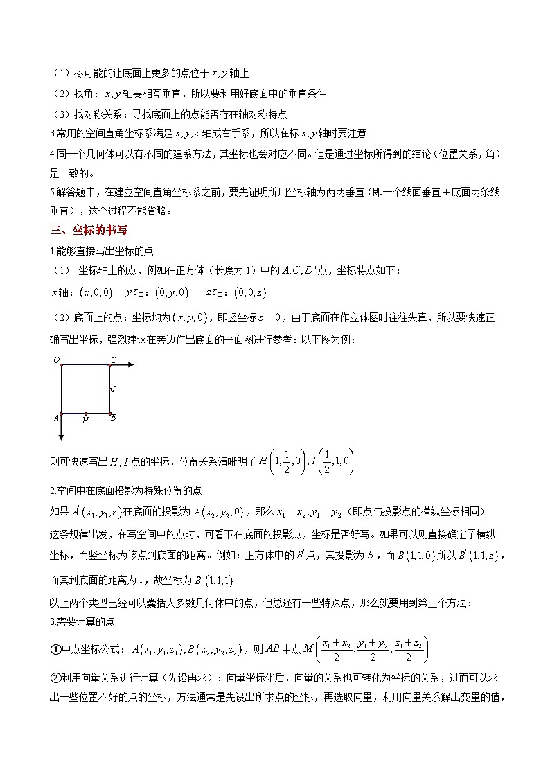 实战演练09 立体几何建系求点问题（3大常考点归纳）--备战2025年高考数学（新高考卷）解析版第2页