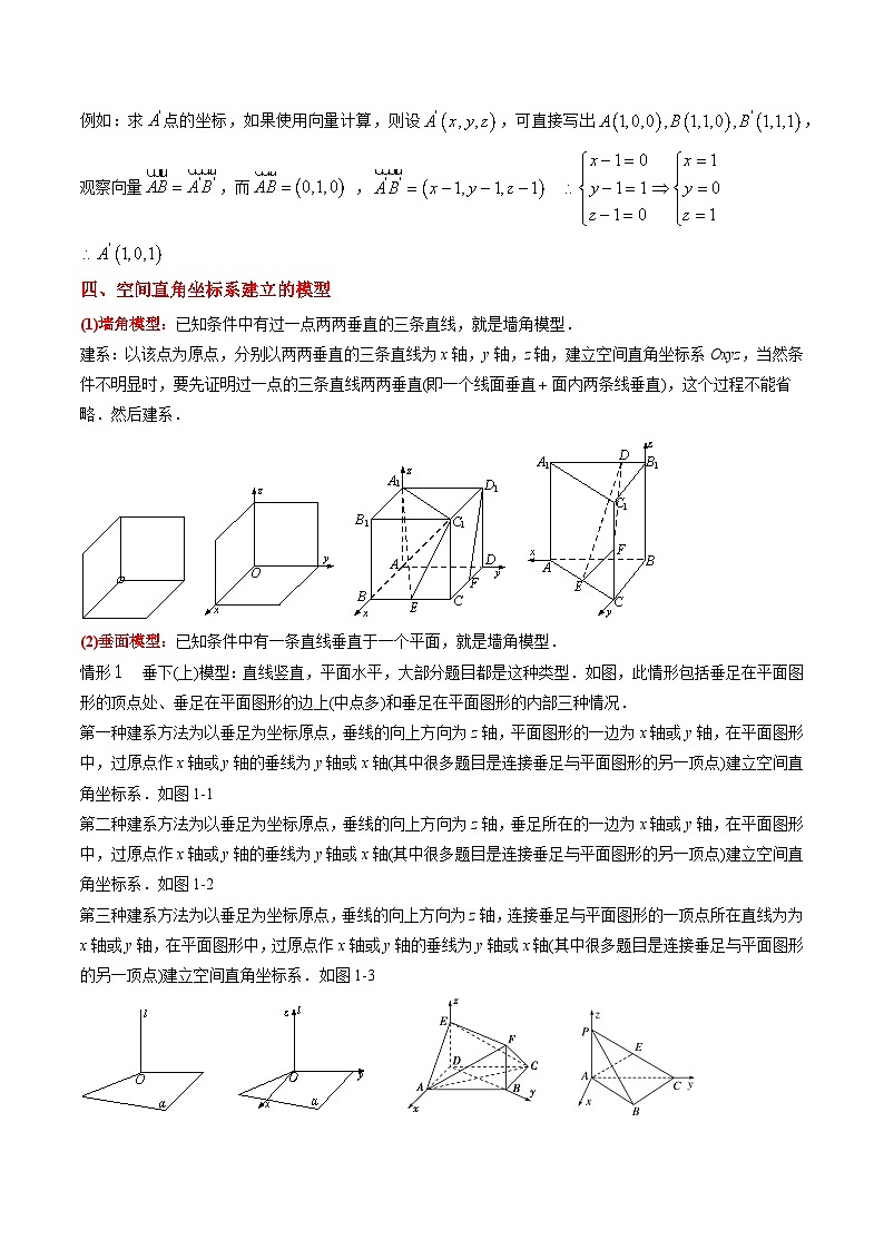 实战演练09 立体几何建系求点问题（3大常考点归纳）--备战2025年高考数学（新高考卷）解析版第3页