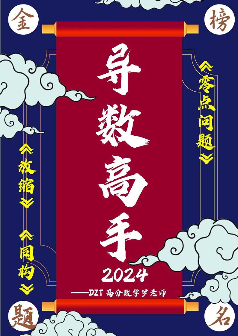 高中数学题型高手第三册——导数01