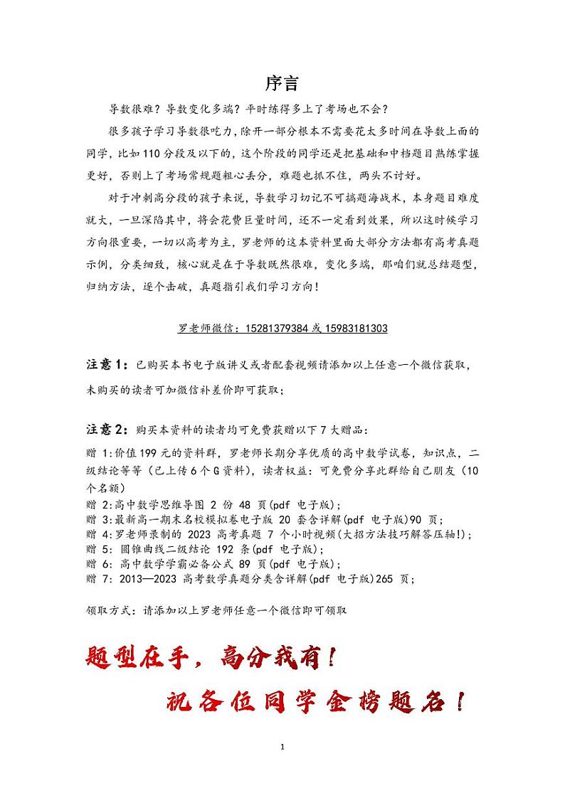 高中数学题型高手第三册——导数02