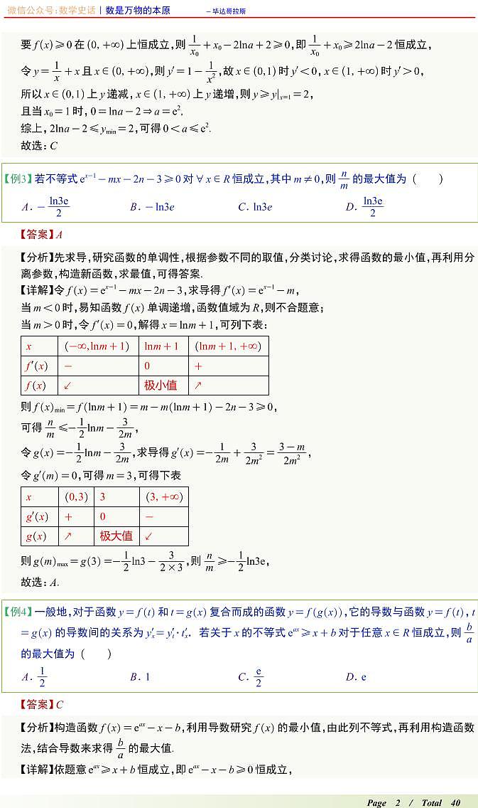 导数压轴小题十四大题型汇总T02