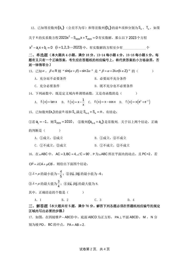上海市青浦高级中学2023-2024学年高三上学期9月质量检测数学试题02