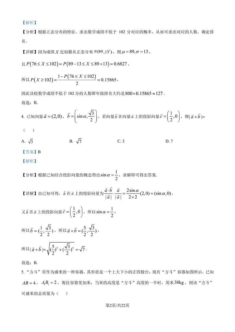 广东省深圳高级中学（集团）中心校区2025届高三开学考试数学试题（解析版）第2页