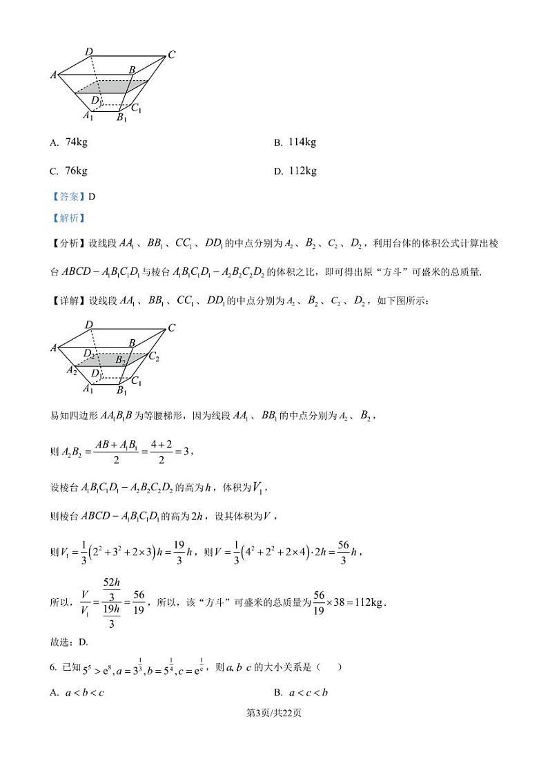 广东省深圳高级中学（集团）中心校区2025届高三开学考试数学试题（解析版）第3页