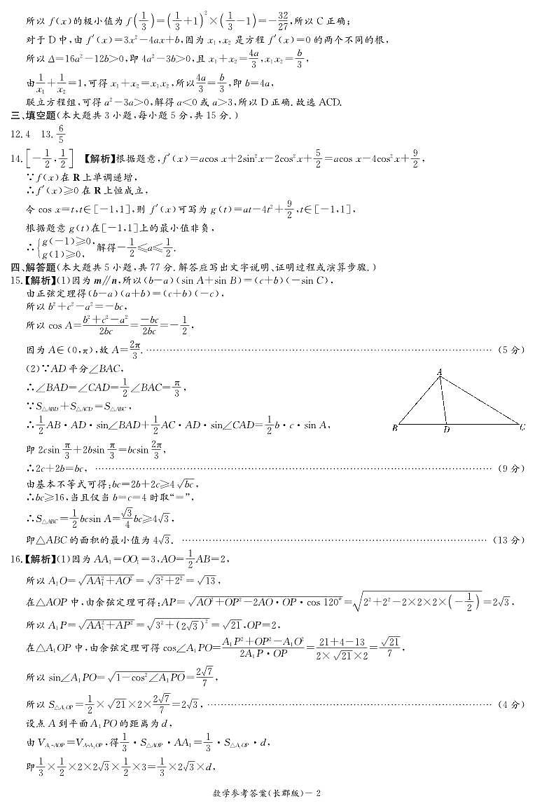 数学答案（长郡1次）第2页