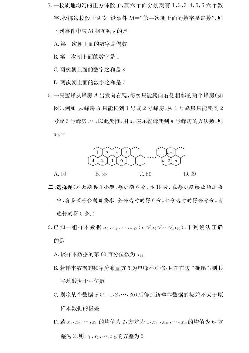 长郡2025届高三月考一数学第2页