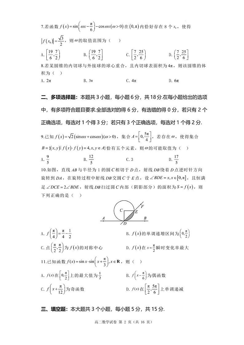 洛阳一高2024-2025学年高二上学期开学摸底考试数学试题+答案第2页