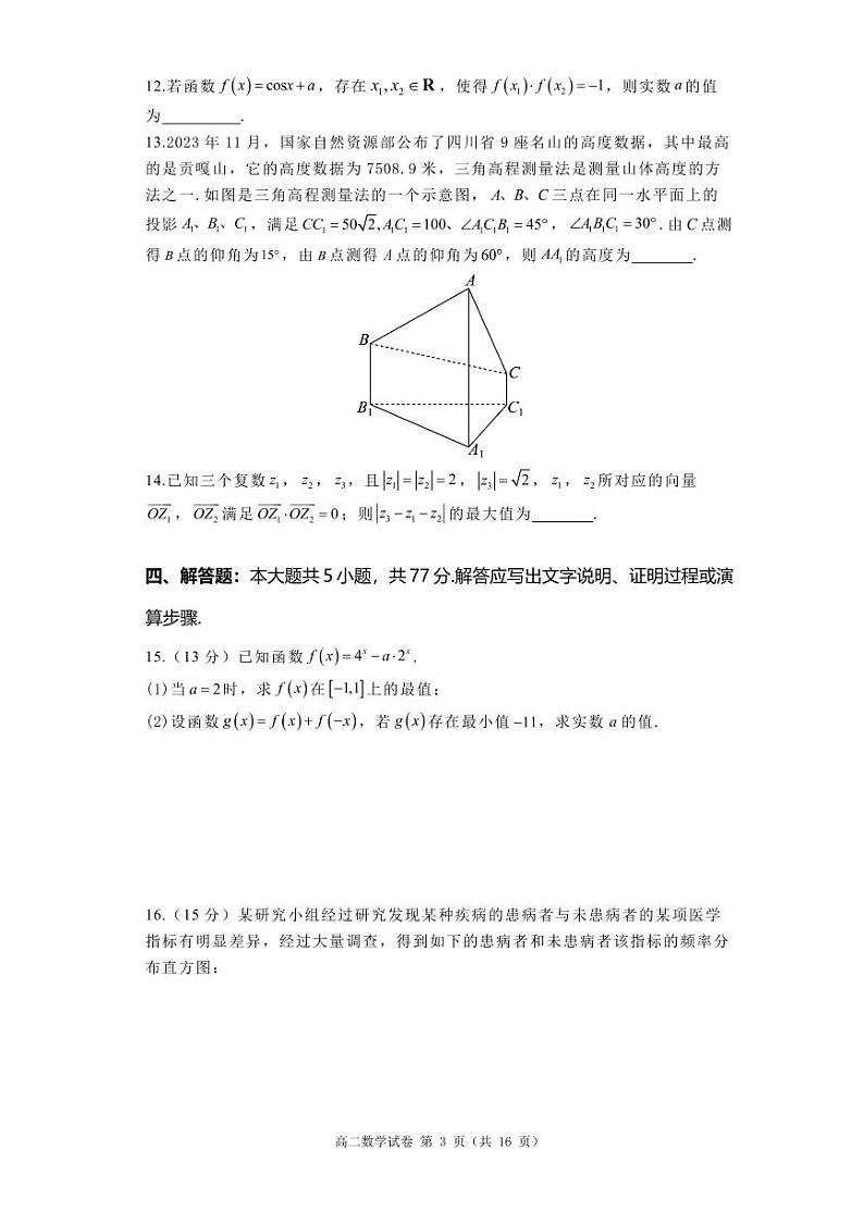 洛阳一高2024-2025学年高二上学期开学摸底考试数学试题+答案第3页