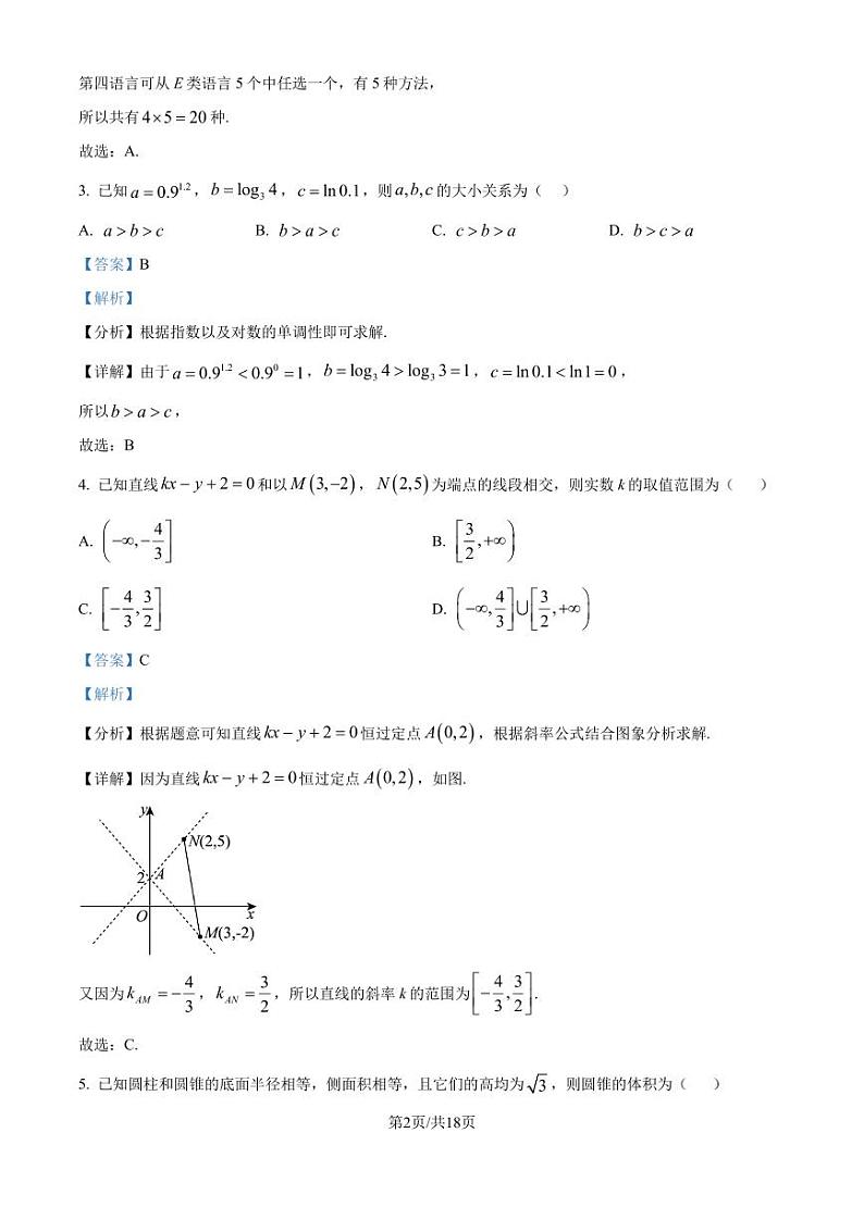 广东省深圳市第三高级中学2025届高三第一次调研考试数学试题（解析版）第2页