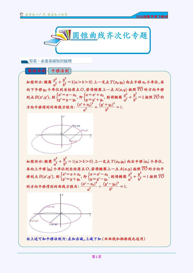 高考数学二轮专题复习之齐次化（教师版）第1页