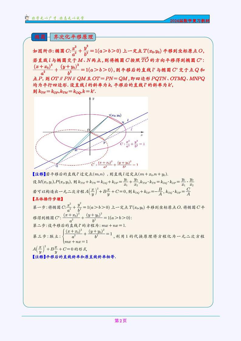 高考数学二轮专题复习之齐次化（教师版）第2页