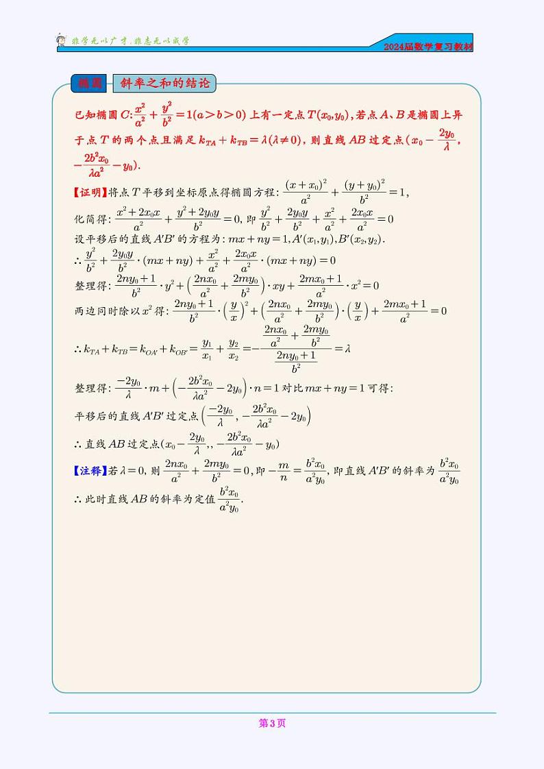 高考数学二轮专题复习之齐次化（教师版）第3页