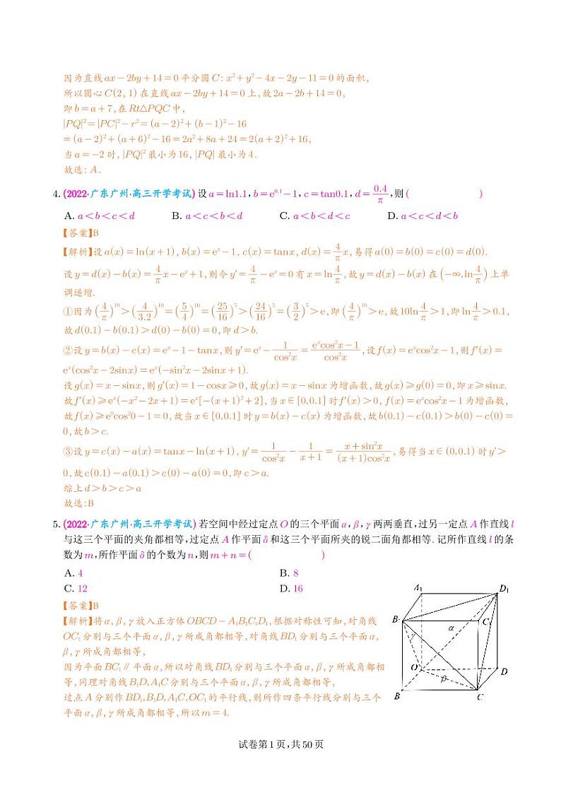 新高考数学选填压轴好题汇编专练02