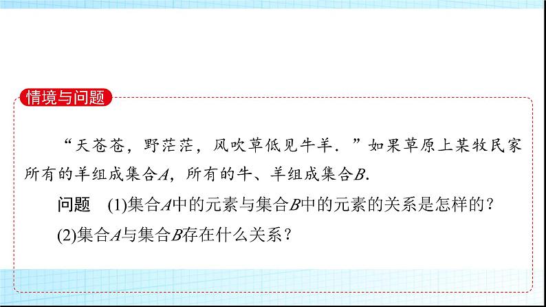 人教B版高中数学必修第一册第1章1-1-2集合的基本关系课件第3页