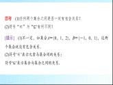 人教B版高中数学必修第一册第1章1-1-2集合的基本关系课件