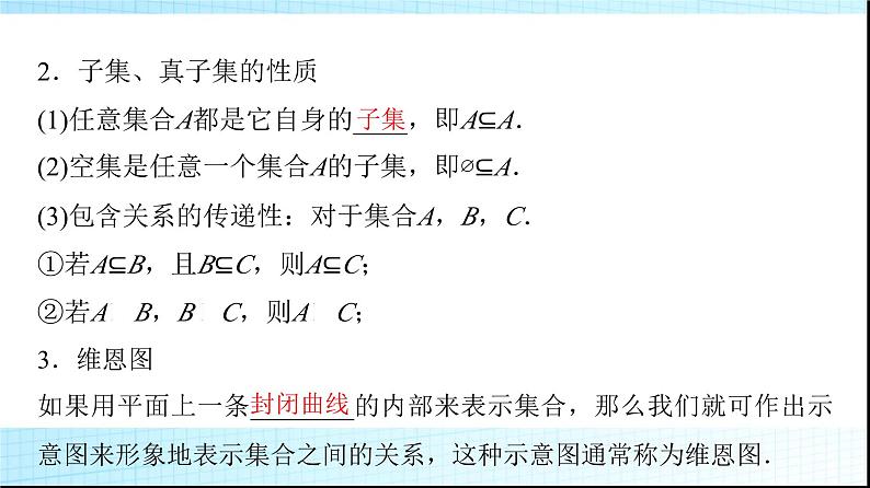 人教B版高中数学必修第一册第1章1-1-2集合的基本关系课件第6页