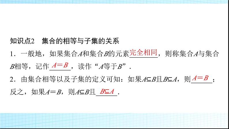 人教B版高中数学必修第一册第1章1-1-2集合的基本关系课件第7页