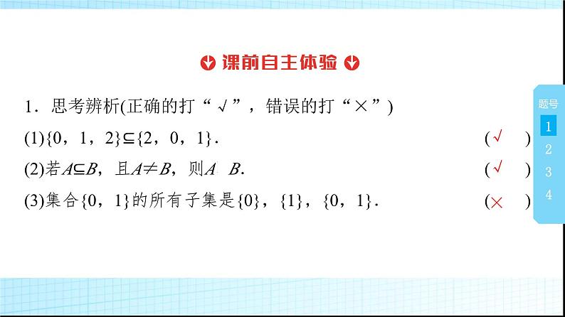 人教B版高中数学必修第一册第1章1-1-2集合的基本关系课件第8页