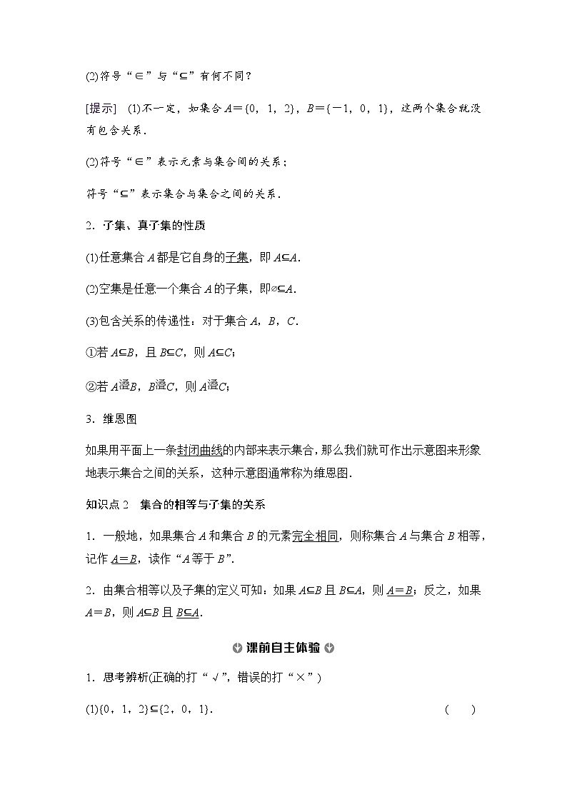 人教B版高中数学必修第一册第1章1-1-2集合的基本关系学案02