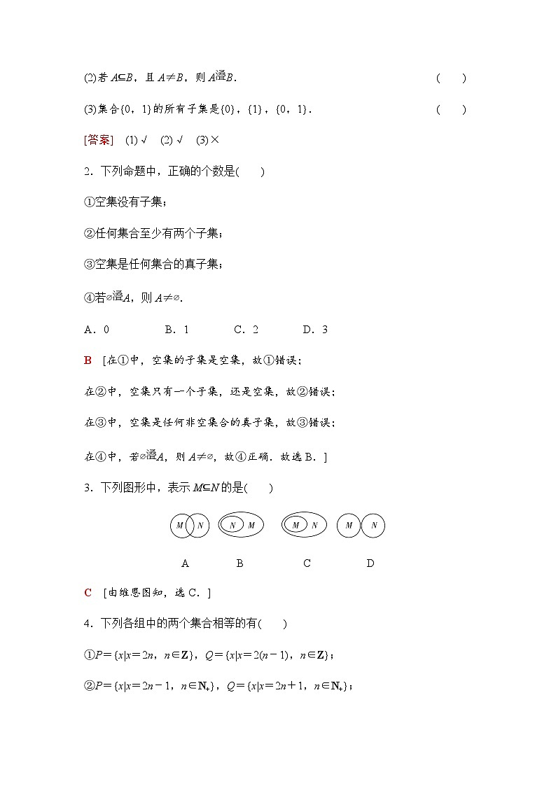 人教B版高中数学必修第一册第1章1-1-2集合的基本关系学案03
