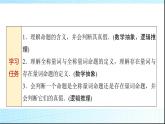 人教B版高中數(shù)學必修第一冊第1章1-2-1命題與量詞課件