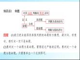 人教B版高中數(shù)學必修第一冊第1章1-2-1命題與量詞課件