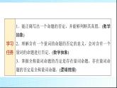 人教B版高中数学必修第一册第1章1-2-2全称量词命题与存在量词命题的否定课件
