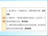 人教B版高中数学必修第一册第1章1-2-2全称量词命题与存在量词命题的否定课件