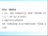 人教B版高中数学必修第一册第1章1-2-2全称量词命题与存在量词命题的否定课件