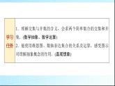 人教B版高中数学必修第一册第1章1-1-3第1课时交集与并集课件