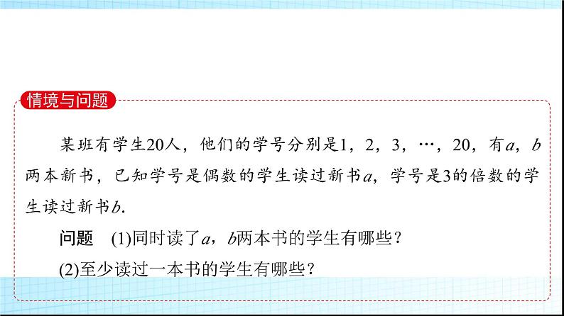 人教B版高中数学必修第一册第1章1-1-3第1课时交集与并集课件03