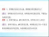 人教B版高中数学必修第一册第1章1-1-3第1课时交集与并集课件