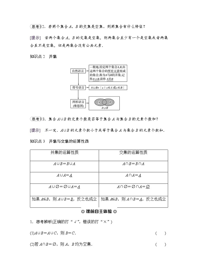 人教B版高中数学必修第一册第1章1-1-3第1课时交集与并集学案02