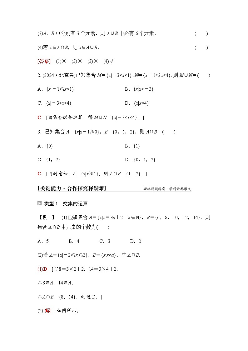 人教B版高中数学必修第一册第1章1-1-3第1课时交集与并集学案03