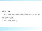 人教B版高中数学必修第一册第1章1-1-3第2课时补集课件