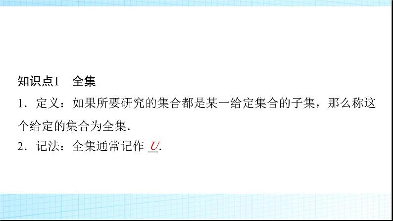 人教B版高中数学必修第一册第1章1-1-3第2课时补集课件04