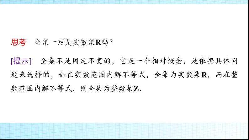 人教B版高中数学必修第一册第1章1-1-3第2课时补集课件05