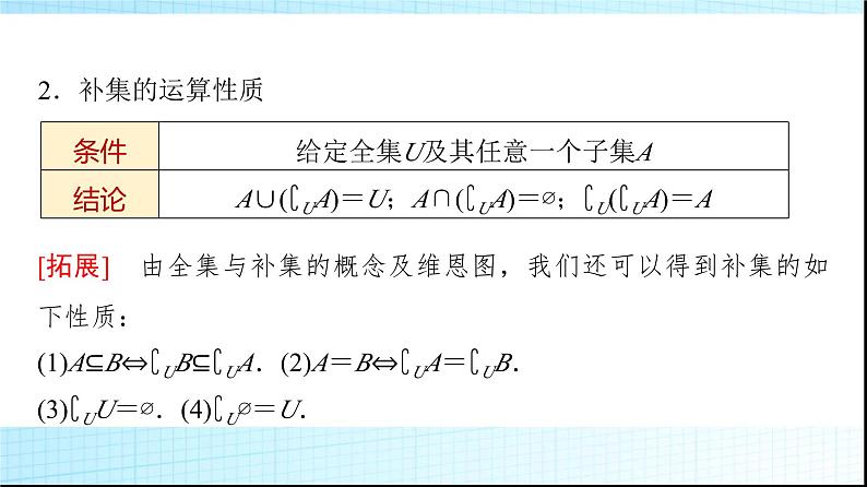 人教B版高中数学必修第一册第1章1-1-3第2课时补集课件07