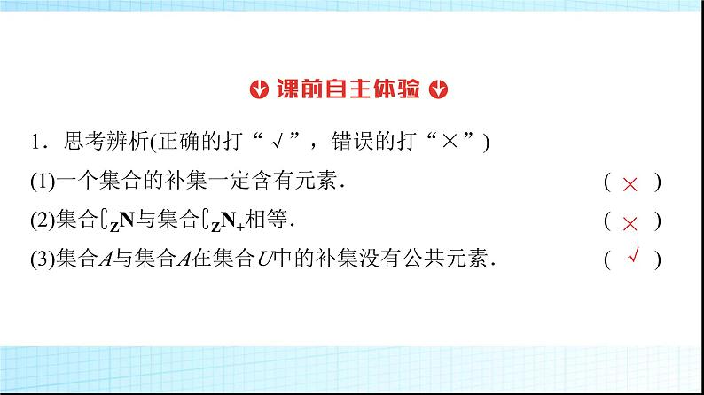 人教B版高中数学必修第一册第1章1-1-3第2课时补集课件08