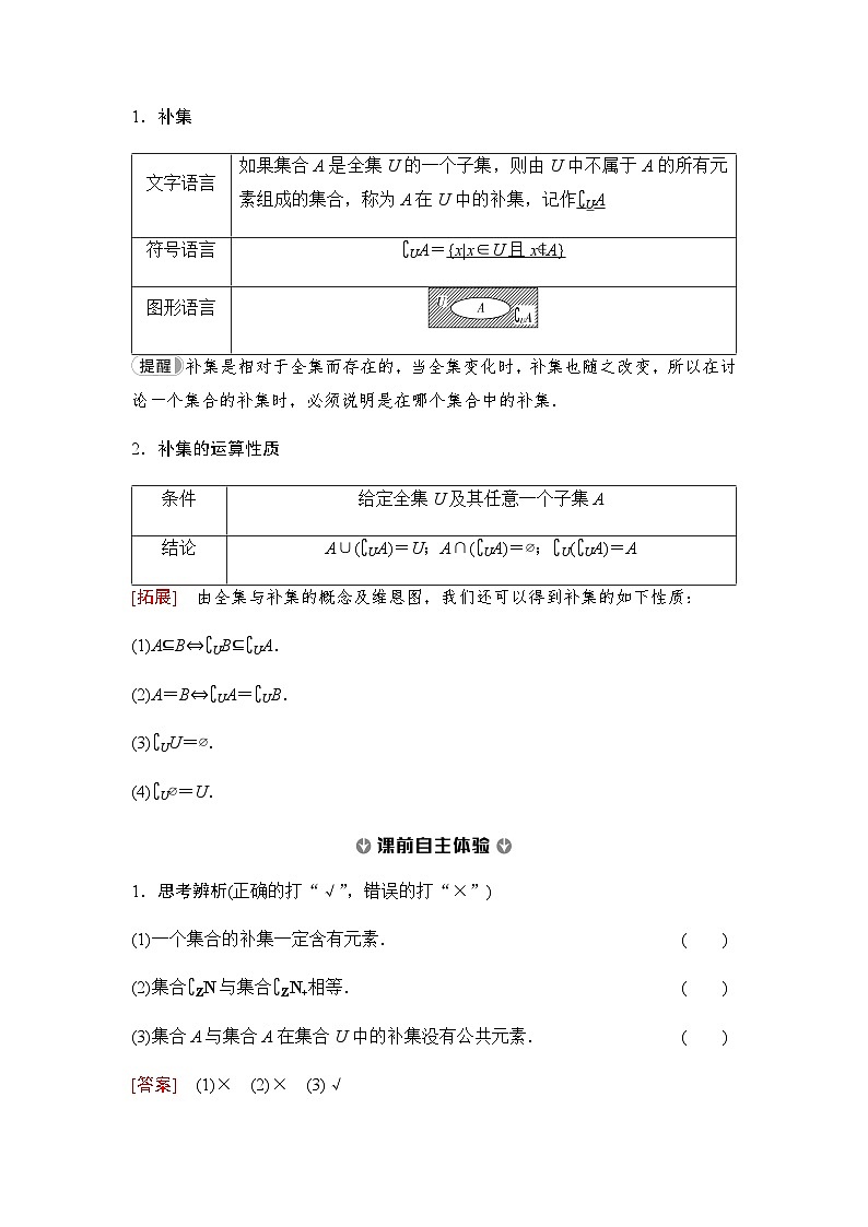 人教B版高中数学必修第一册第1章1-1-3第2课时补集学案02