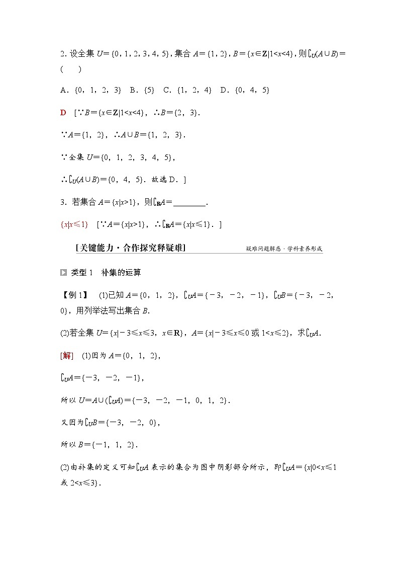 人教B版高中数学必修第一册第1章1-1-3第2课时补集学案03