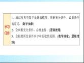 人教B版高中数学必修第一册第1章1-2-3第1课时充分条件与必要条件课件