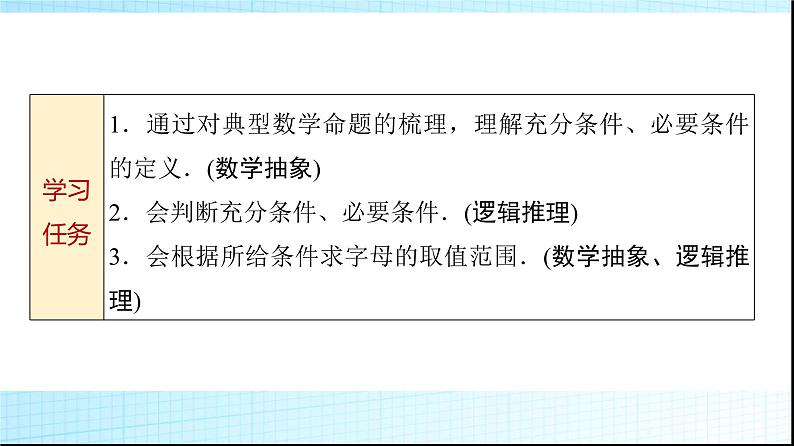 人教B版高中数学必修第一册第1章1-2-3第1课时充分条件与必要条件课件02