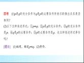 人教B版高中数学必修第一册第1章1-2-3第1课时充分条件与必要条件课件