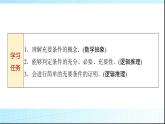 人教B版高中数学必修第一册第1章1-2-3第2课时充要条件课件