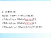 人教B版高中数学必修第一册第1章1-2-3第2课时充要条件课件