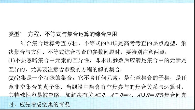 人教B版高中数学必修第一册第1章章末综合提升课件03