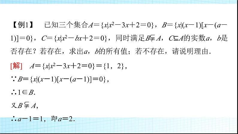 人教B版高中数学必修第一册第1章章末综合提升课件04