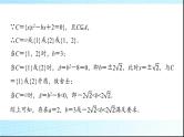 人教B版高中数学必修第一册第1章章末综合提升课件