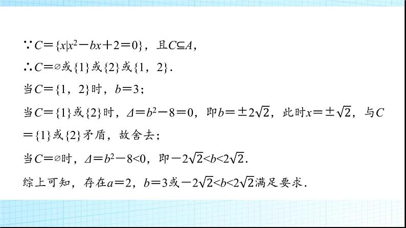 人教B版高中数学必修第一册第1章章末综合提升课件05